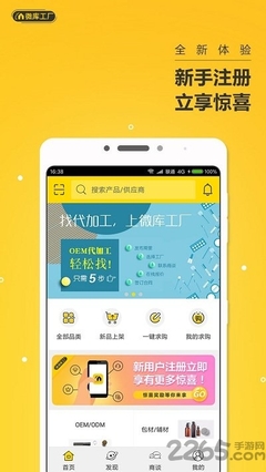 微庫工廠 一站式移動應用軟件管理平臺